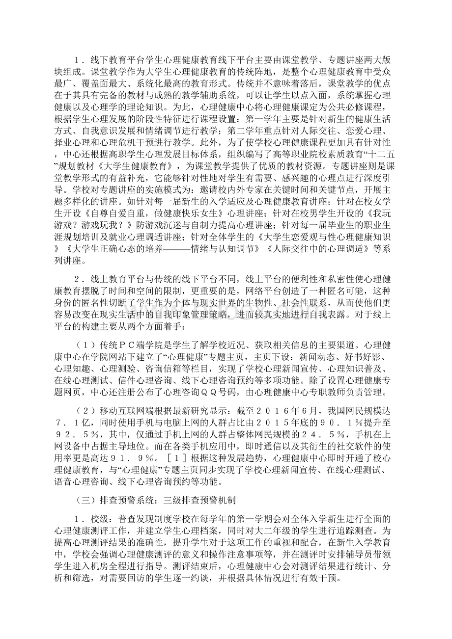 有关于心理学研究的论文.docx_第3页