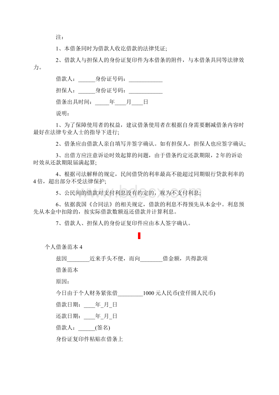 个人借条范本集合15篇Word下载.docx_第3页