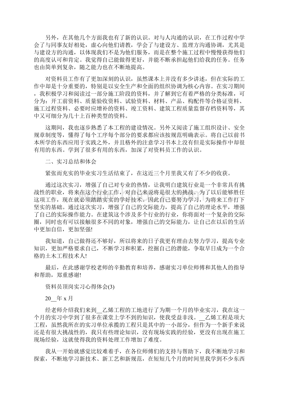 资料员顶岗实习心得体会.docx_第3页