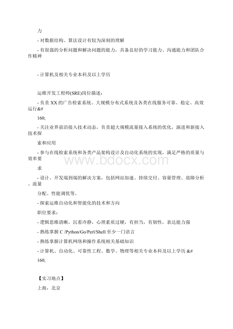 百度运维部大商业体系运维研发团队招实习生docWord文档下载推荐.docx_第2页