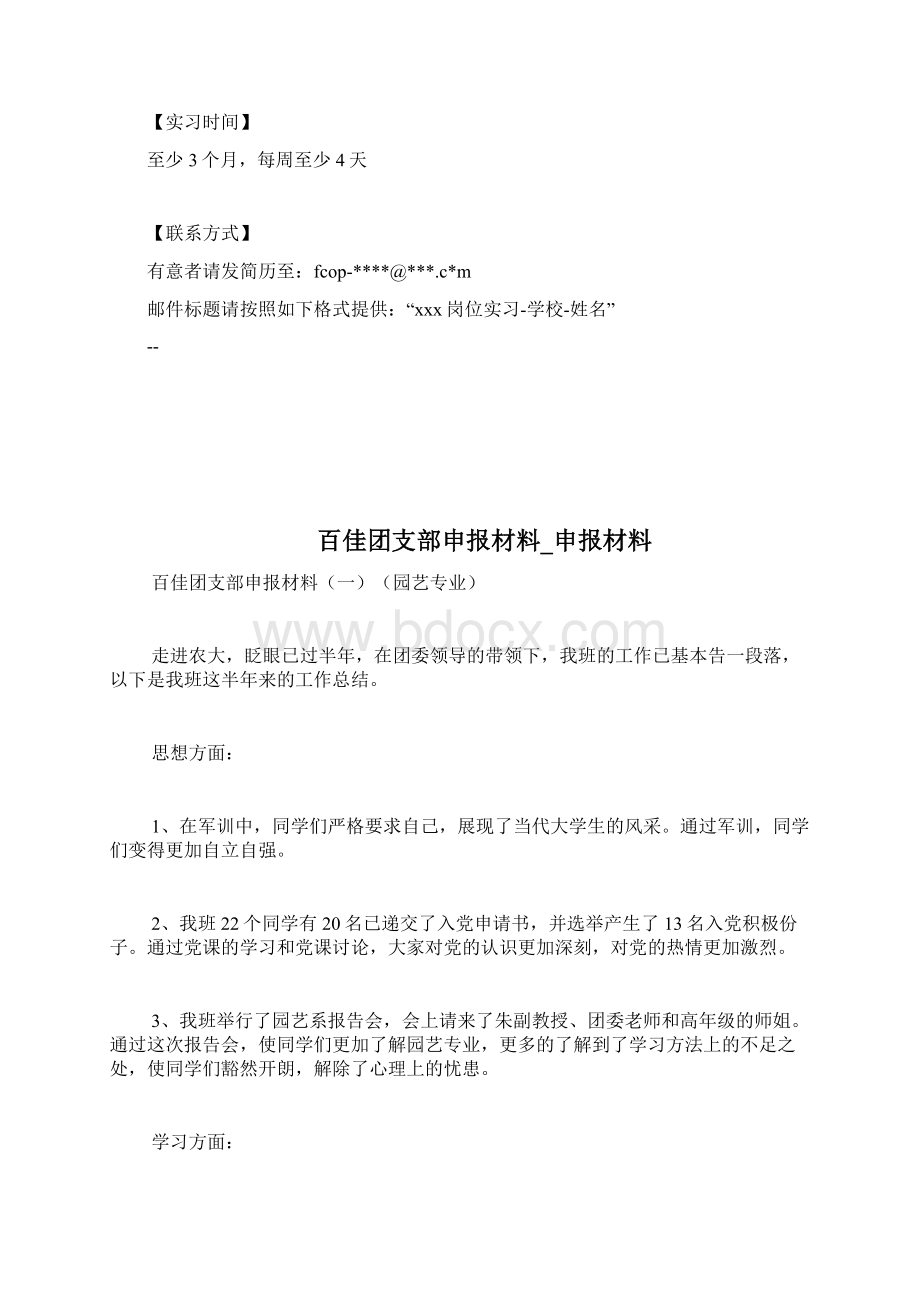 百度运维部大商业体系运维研发团队招实习生docWord文档下载推荐.docx_第3页