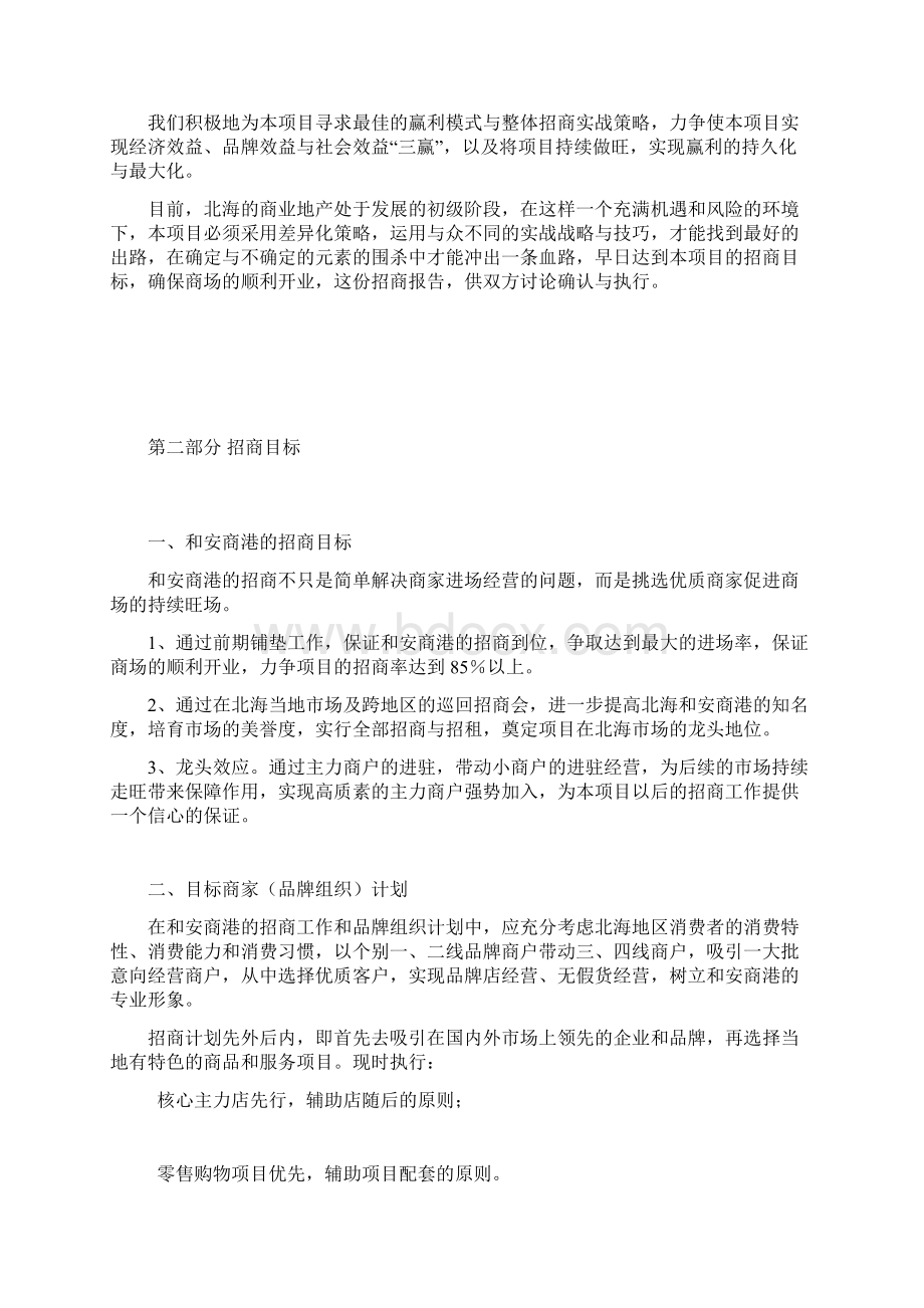 北海市和安商港招商推广策划报告644483698Word格式文档下载.docx_第2页