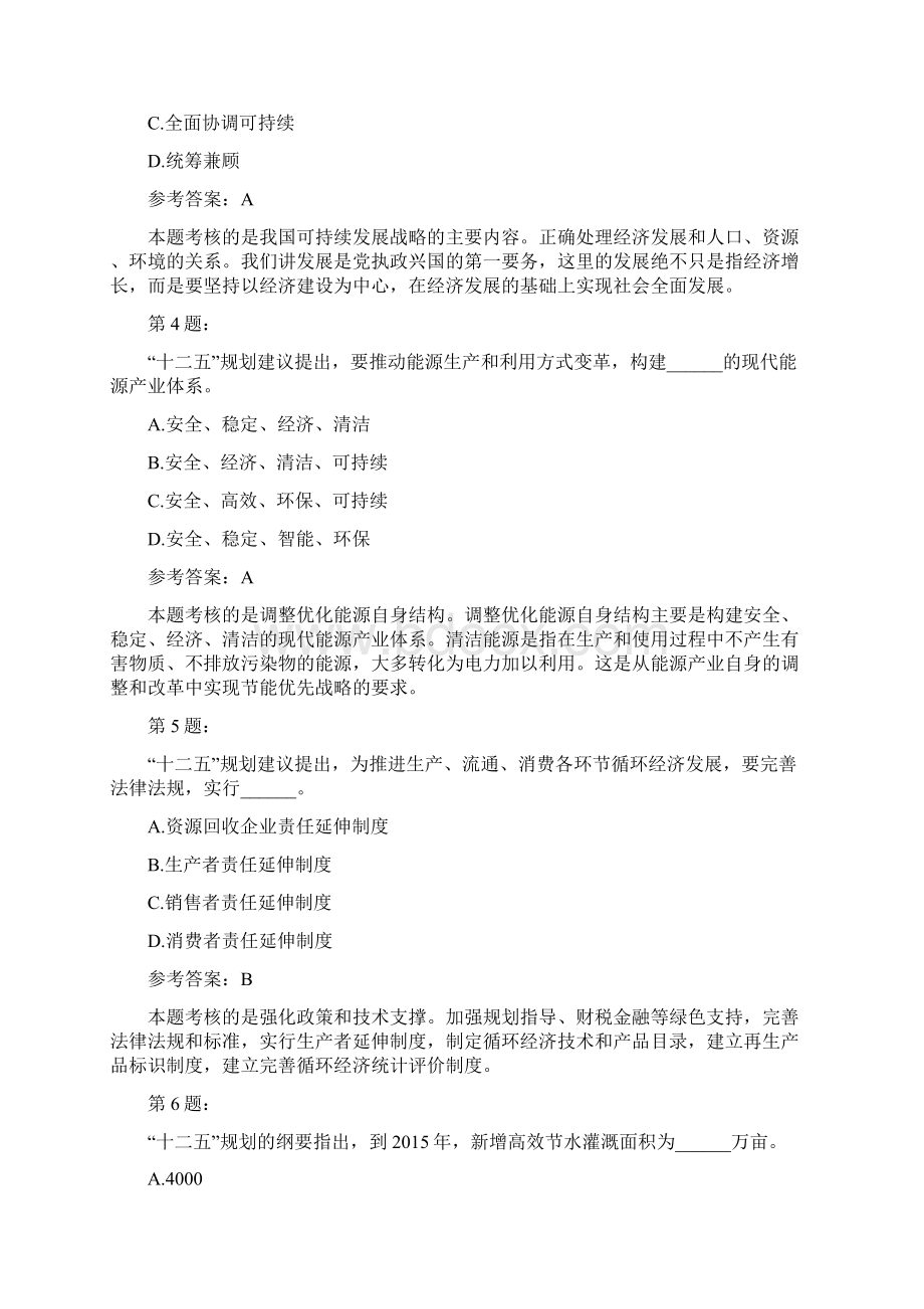 可持续发展和生态环境保护政策二.docx_第2页