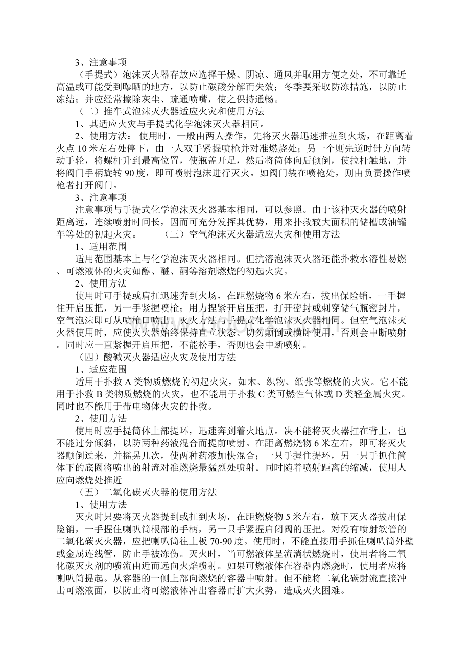 灭火器的分类及使用方法Word格式文档下载.docx_第2页