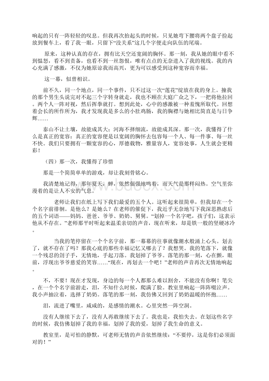 初一语文作文范文Word格式文档下载.docx_第3页