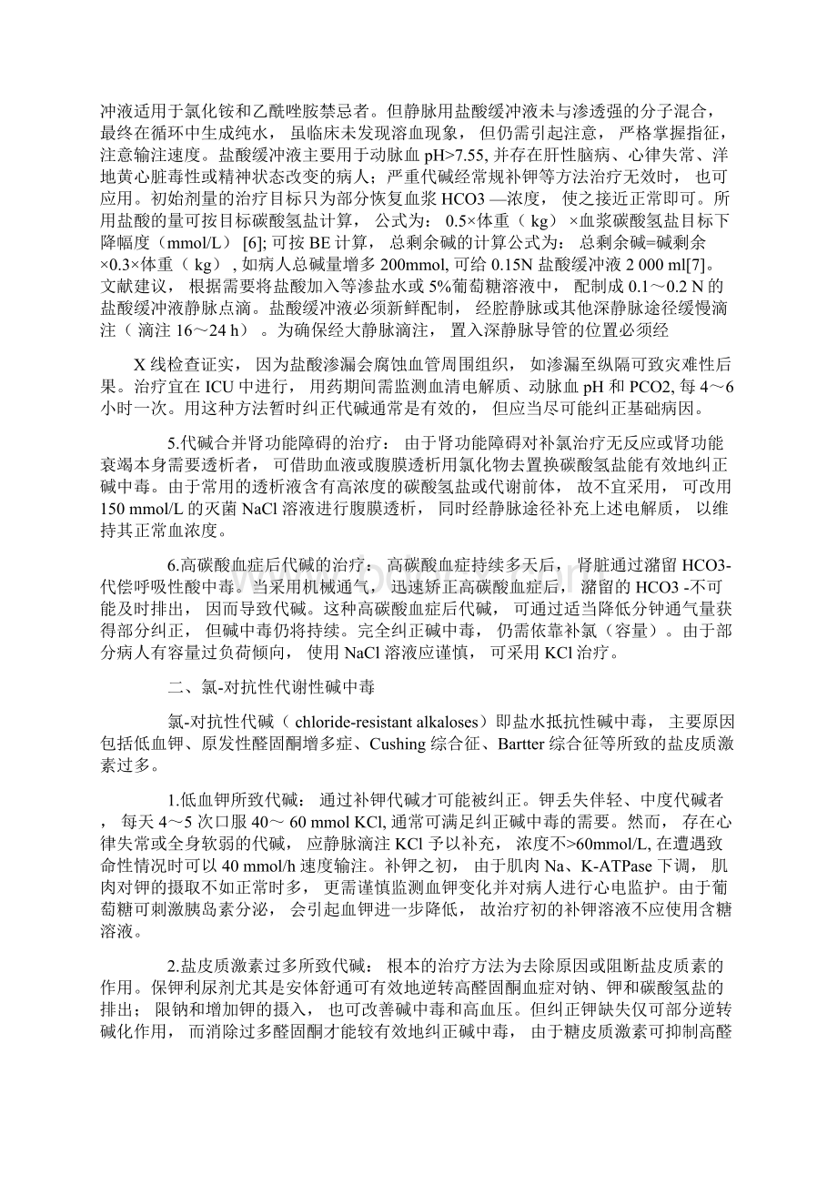 代谢性碱中毒的治疗策略.docx_第3页