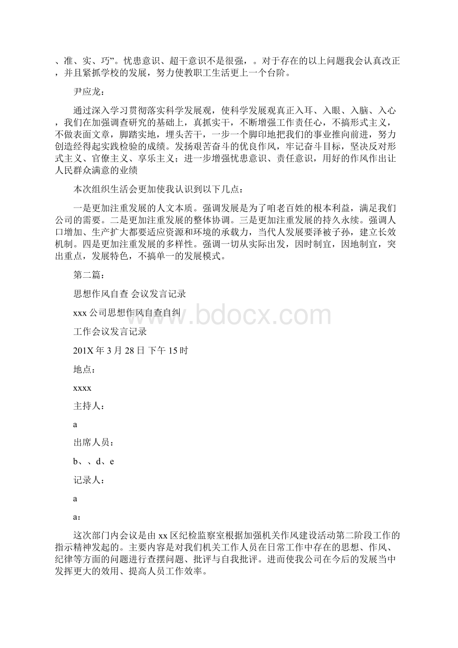 会议发言记录格式完整版Word格式文档下载.docx_第2页