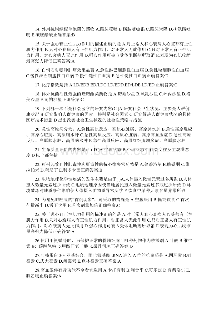 下半年公卫助理医师病原学检测考试试题.docx_第2页