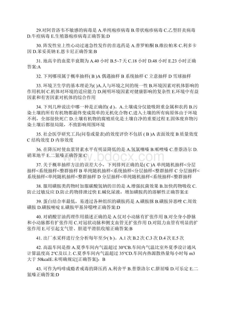 下半年公卫助理医师病原学检测考试试题.docx_第3页