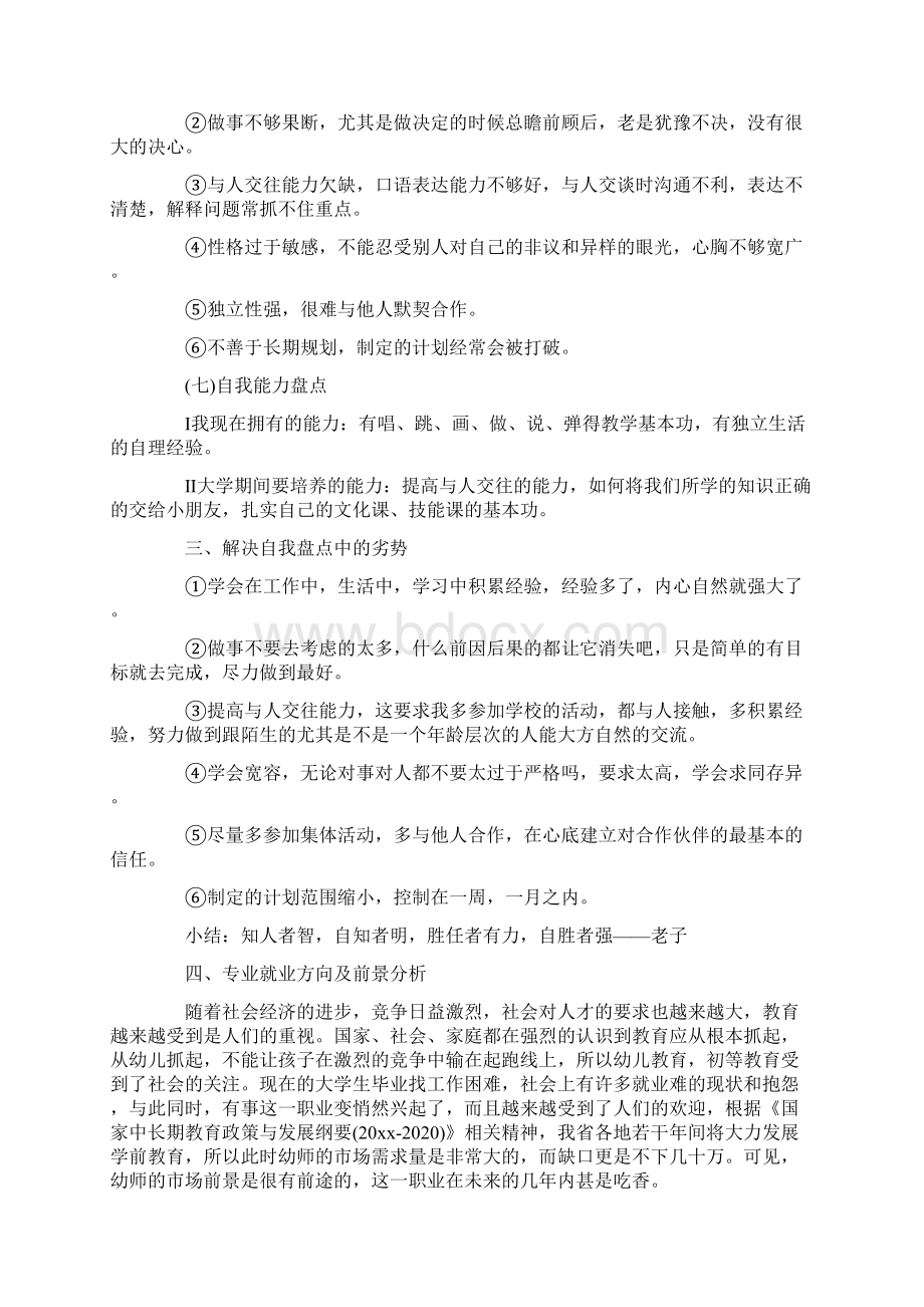 精华大学生职业规划汇总五篇文档格式.docx_第2页