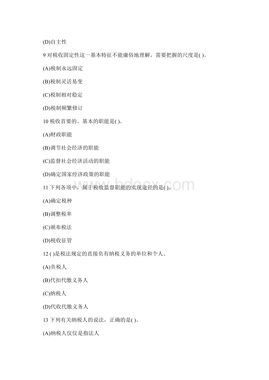 初级经济师考试财政税收课后作业习题十五含答案.docx_第3页