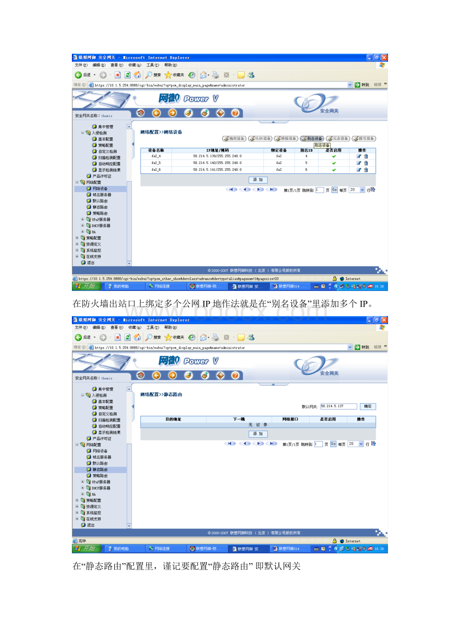 联想网御防火墙配置实例.docx_第3页