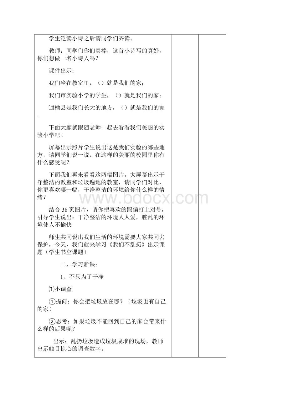 二年级道德与法治上册13欢欢喜喜庆国庆教案新人教版.docx_第2页