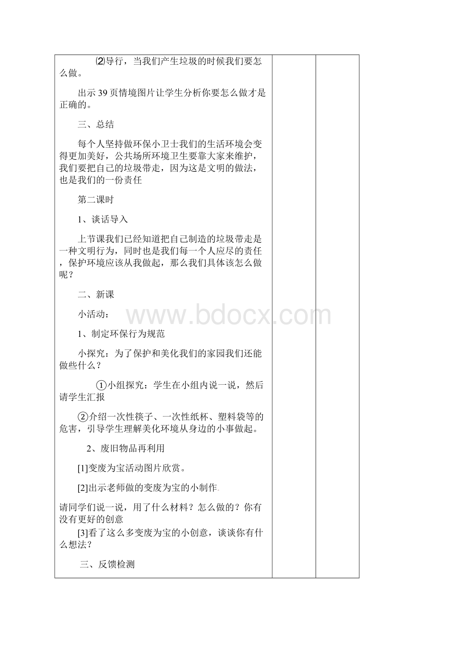 二年级道德与法治上册13欢欢喜喜庆国庆教案新人教版.docx_第3页