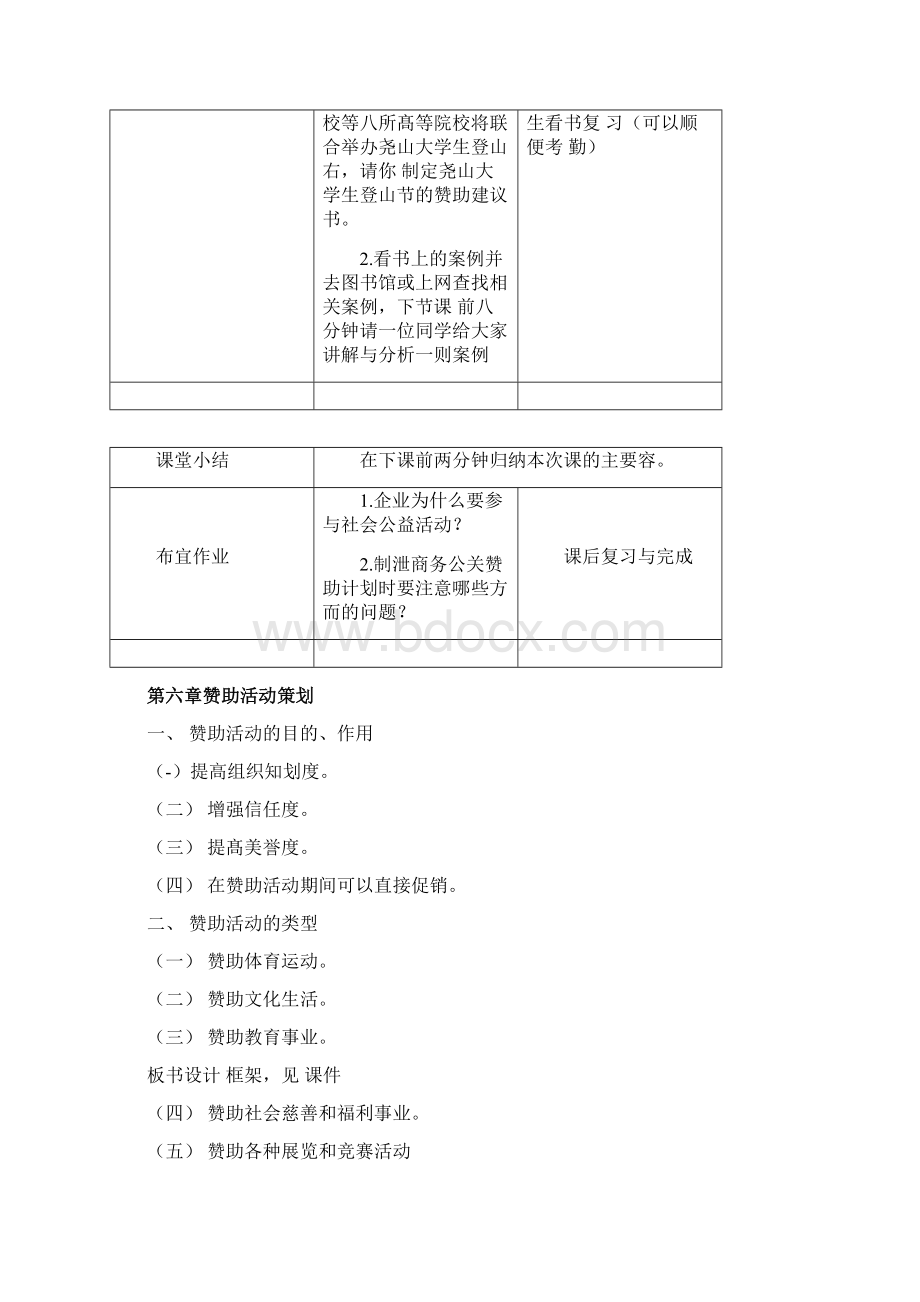 赞助活动的策划文档格式.docx_第3页