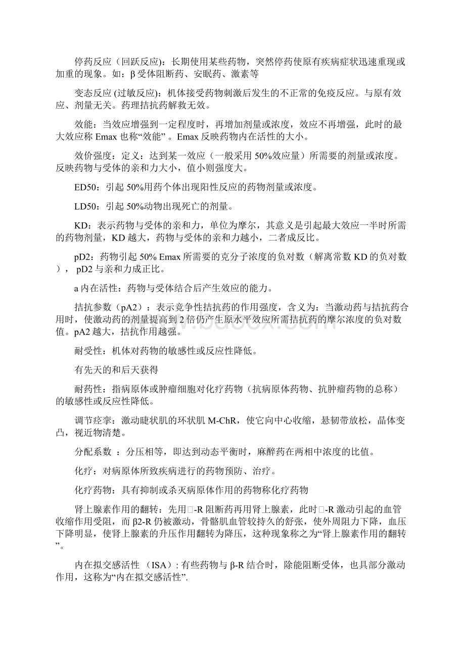 药理学名词解释问答题Word格式文档下载.docx_第2页