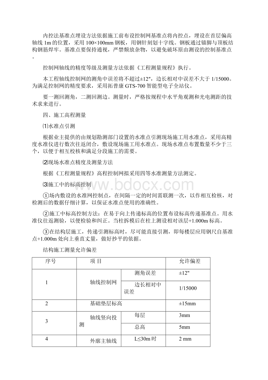 主要分部分项工程施工方案和技术措施Word文档格式.docx_第3页