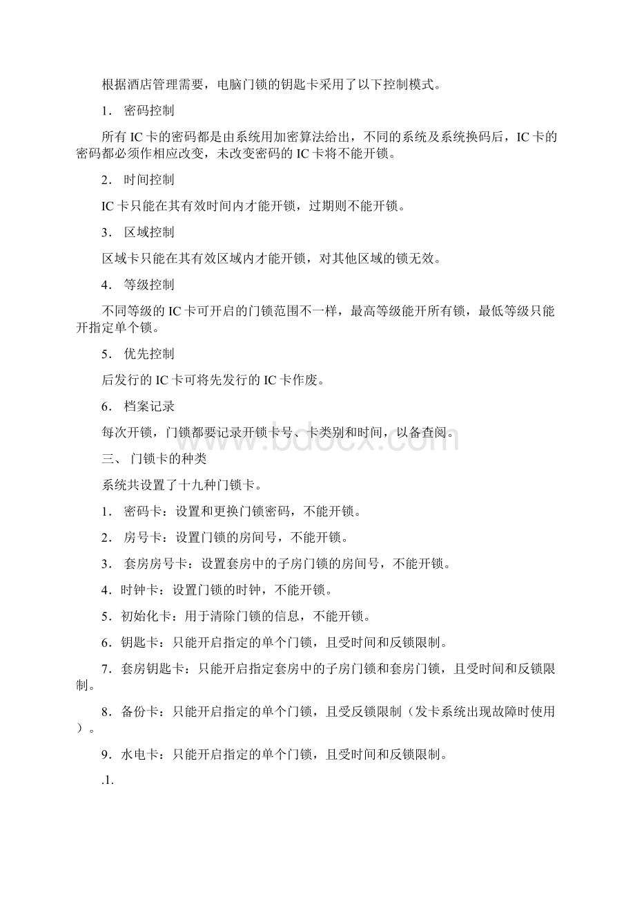 爱莱特门锁使用说明书Word文件下载.docx_第2页