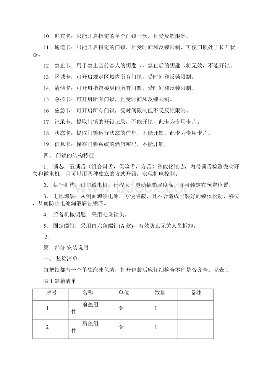 爱莱特门锁使用说明书Word文件下载.docx_第3页