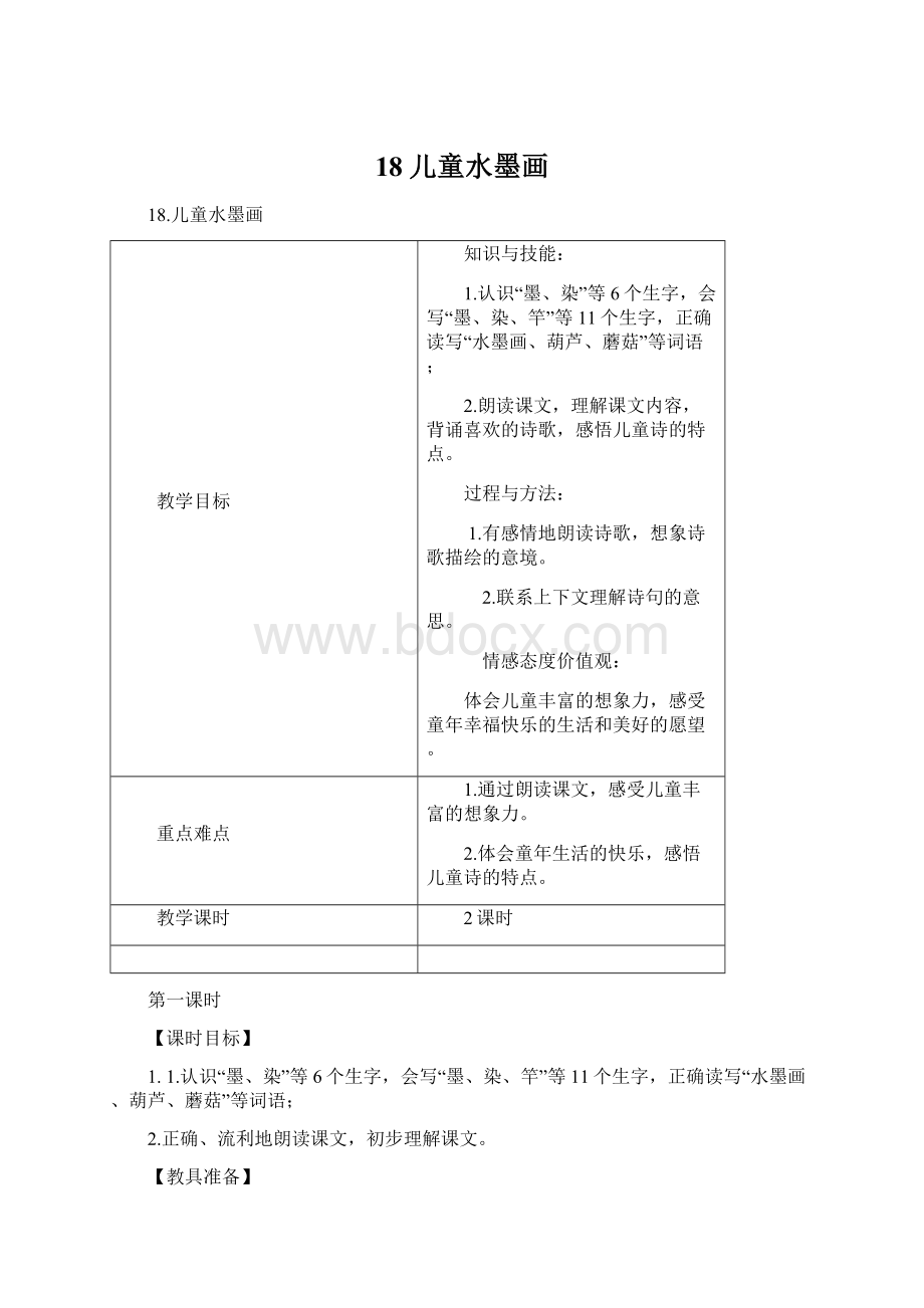 18儿童水墨画.docx_第1页