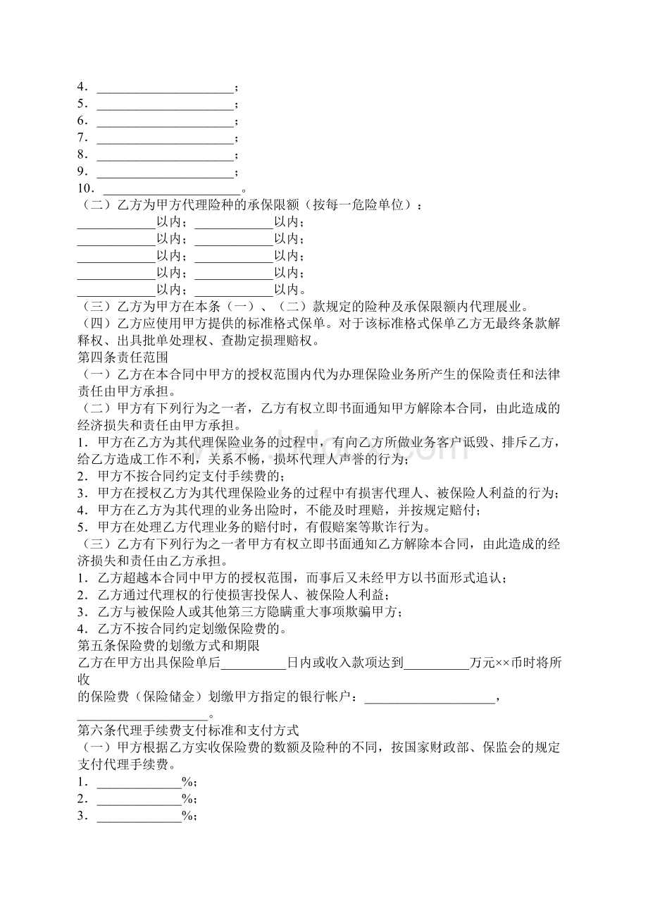 保险代理合同书完整版.docx_第2页