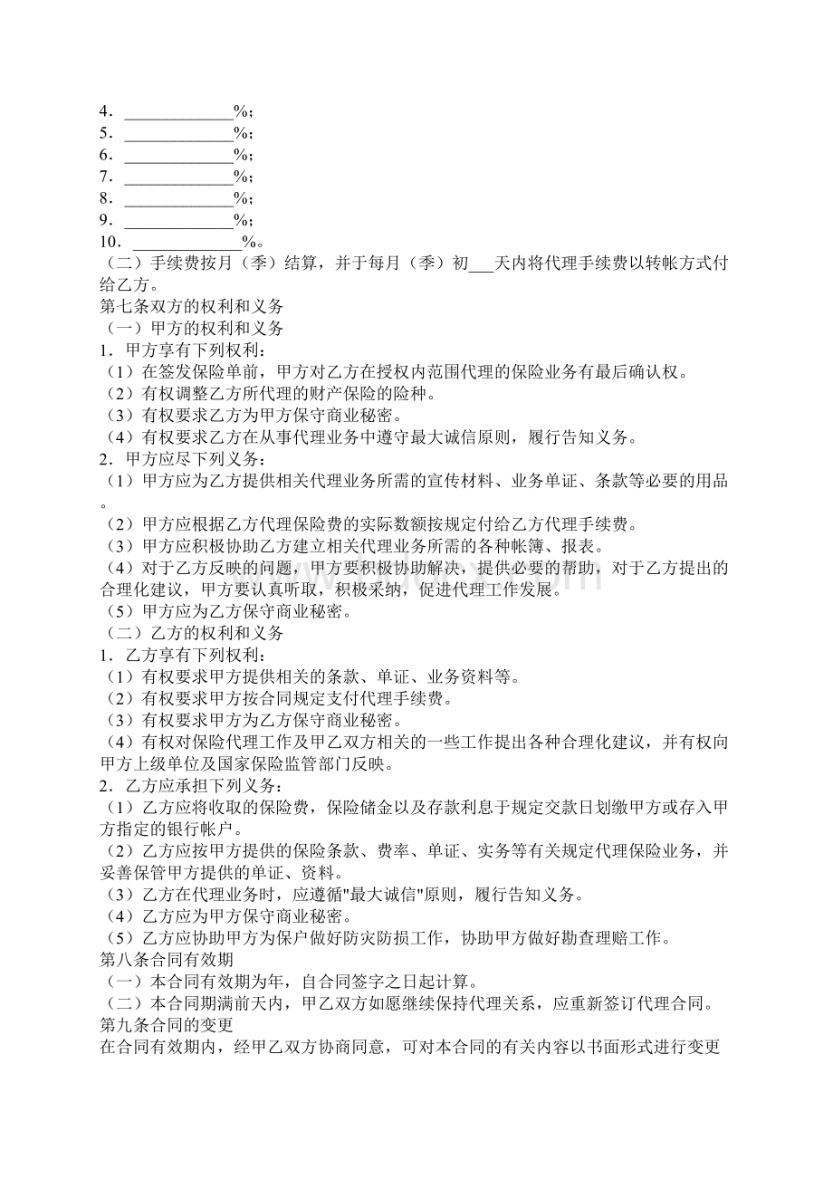 保险代理合同书完整版.docx_第3页