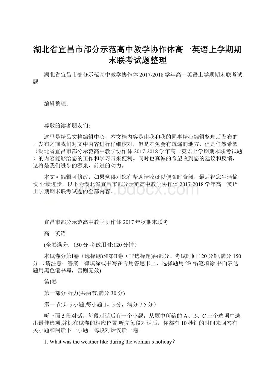 湖北省宜昌市部分示范高中教学协作体高一英语上学期期末联考试题整理Word文档格式.docx_第1页