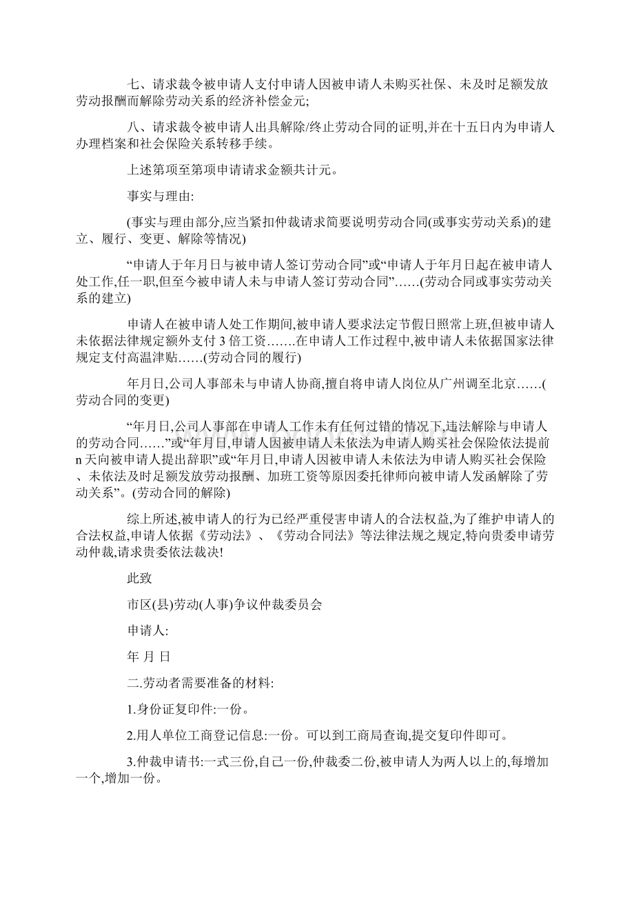 怎么写劳动仲裁申请书模板.docx_第3页