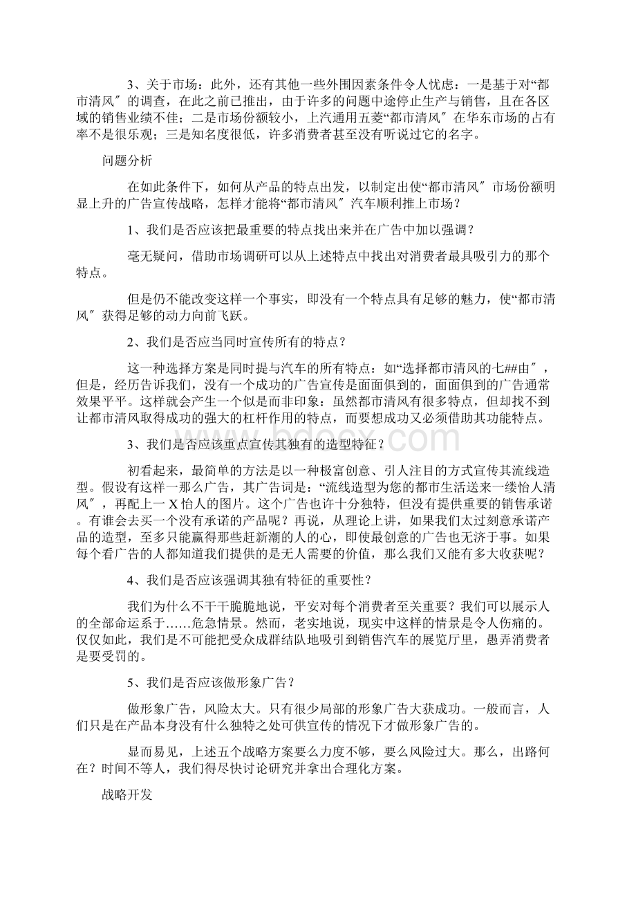 上汽通用五菱汽车都市清风品牌推广纪实.docx_第2页