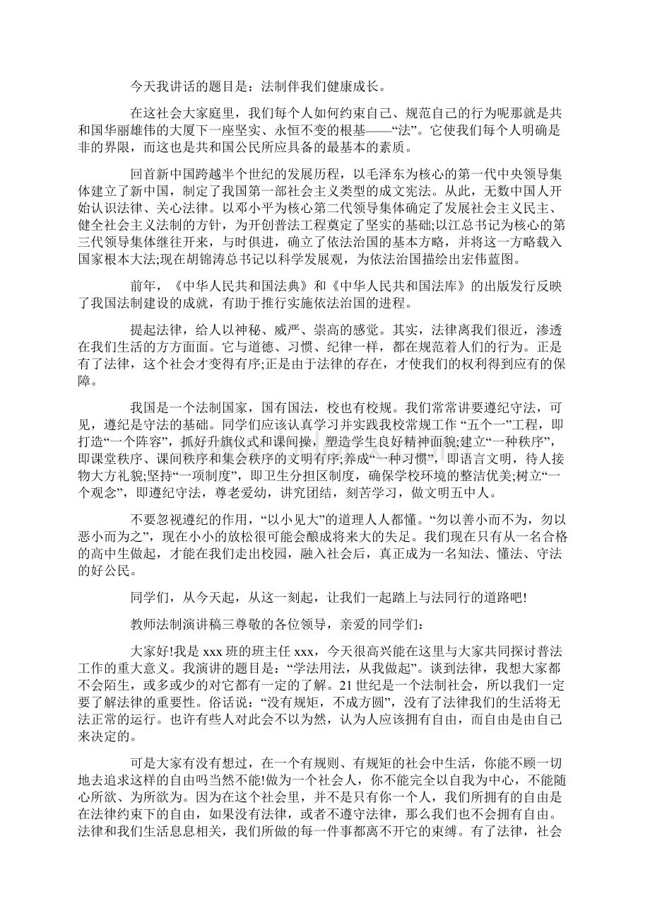 教师法制演讲稿Word文档格式.docx_第3页