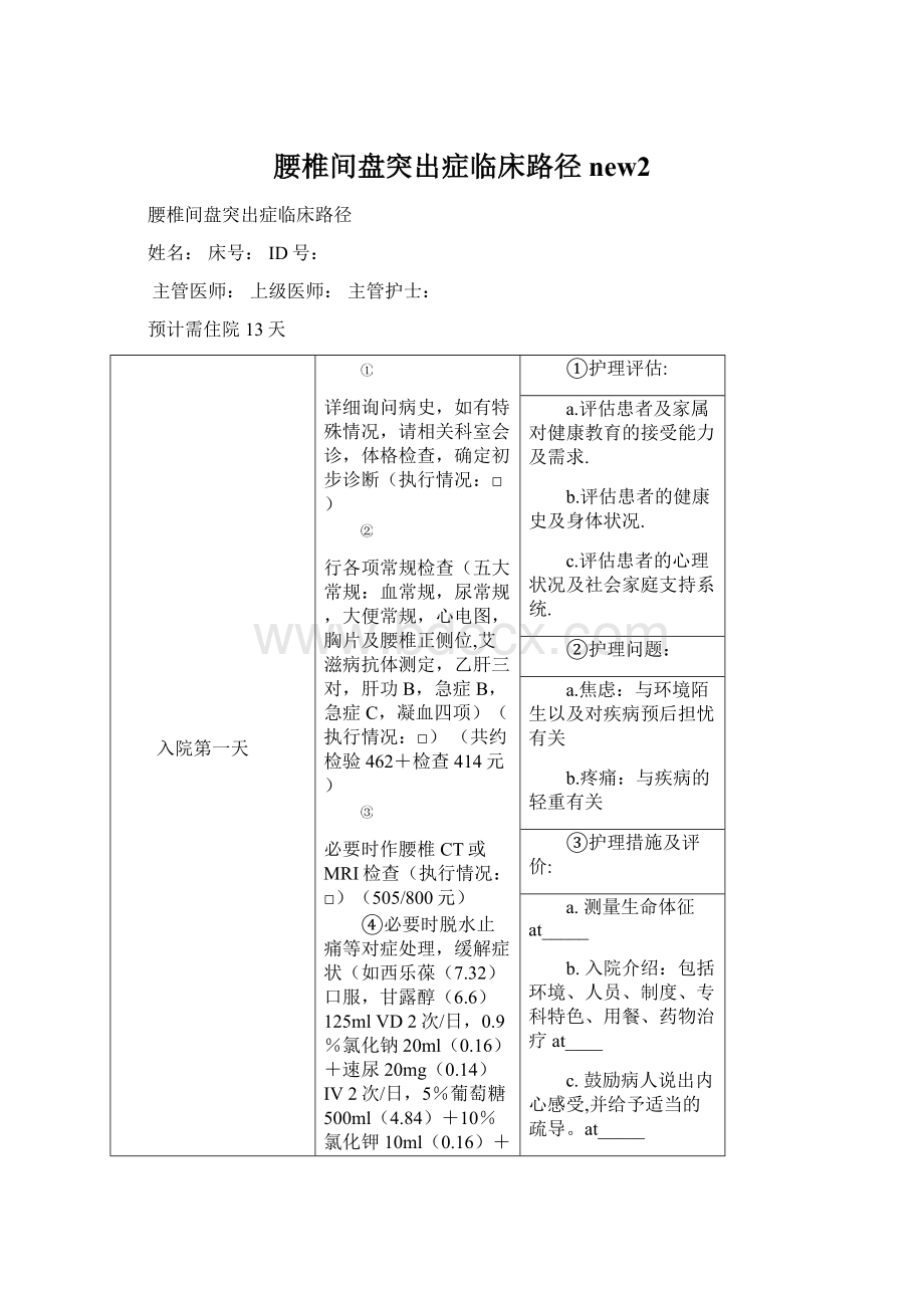 腰椎间盘突出症临床路径new2Word下载.docx