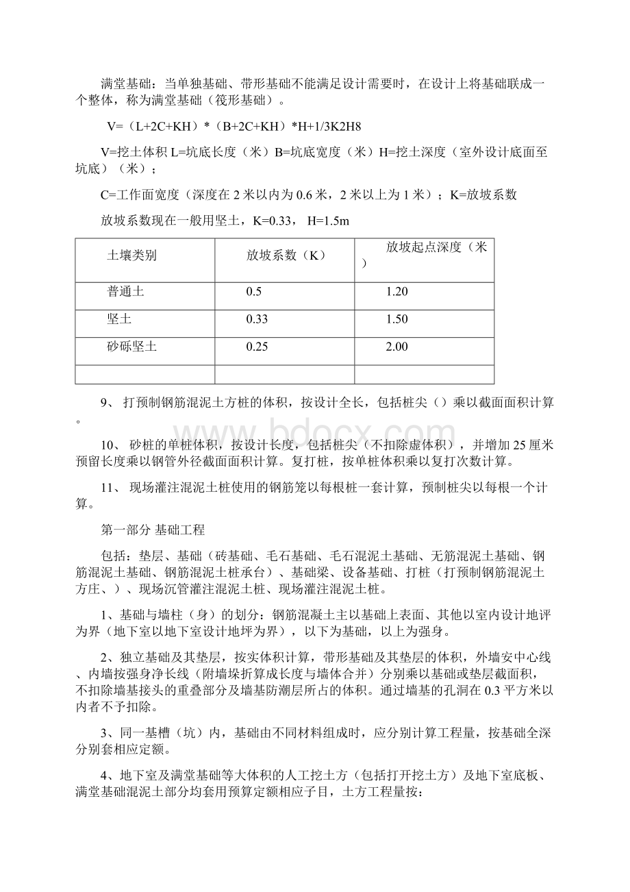 建筑工程工程量计算规则Word文件下载.docx_第2页