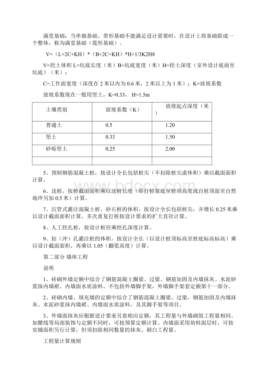 建筑工程工程量计算规则Word文件下载.docx_第3页