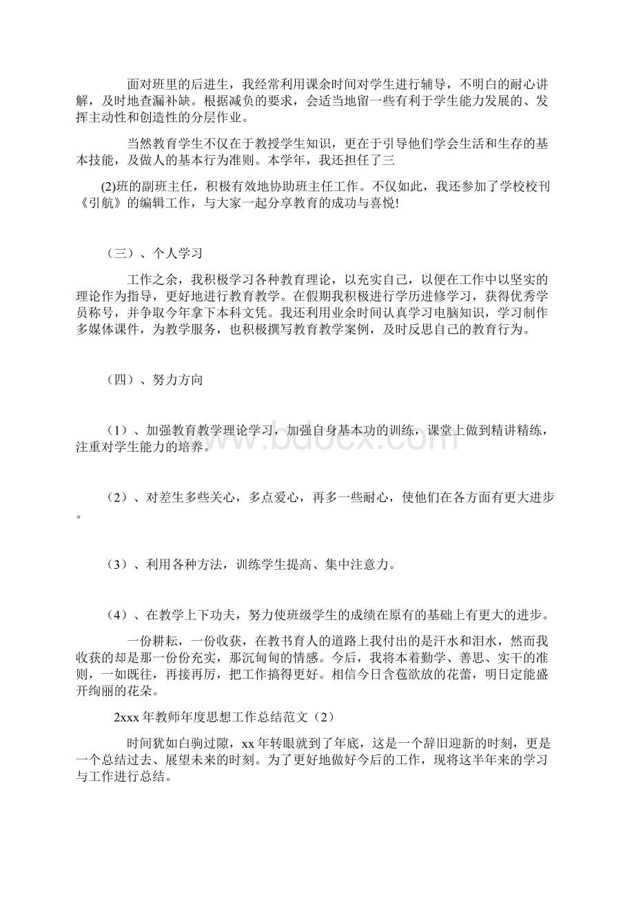 教师年度思想工作总结文档格式.docx_第2页