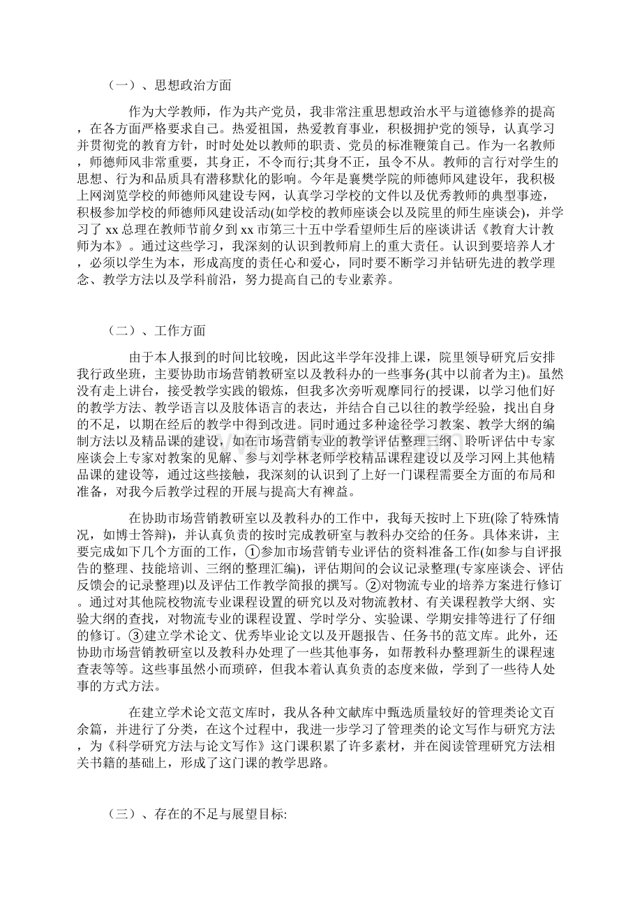 教师年度思想工作总结文档格式.docx_第3页