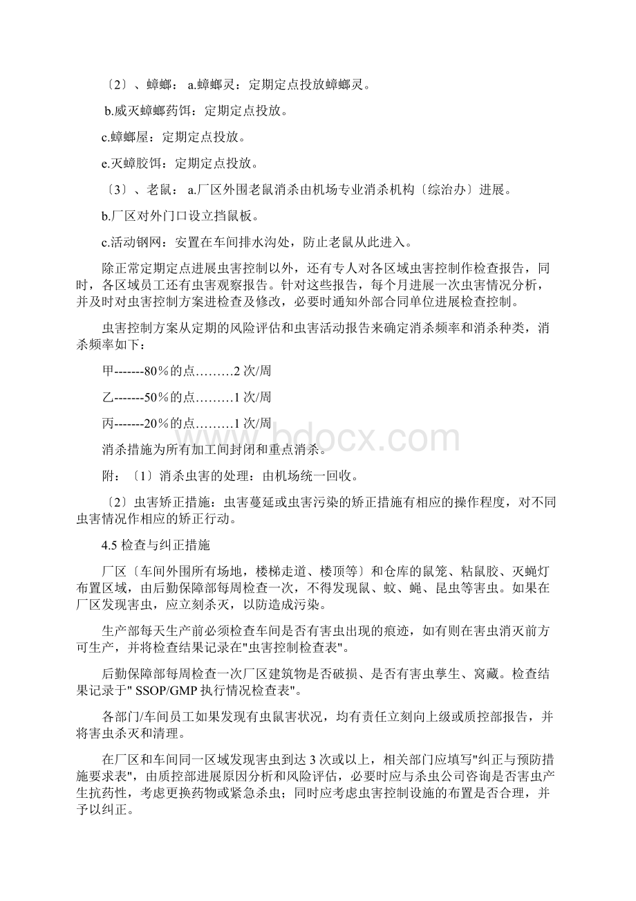 虫鼠害控制方案Word文档下载推荐.docx_第3页