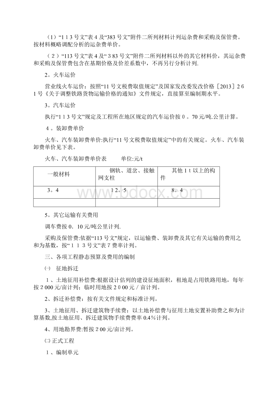 施工图编制说明方案.docx_第3页