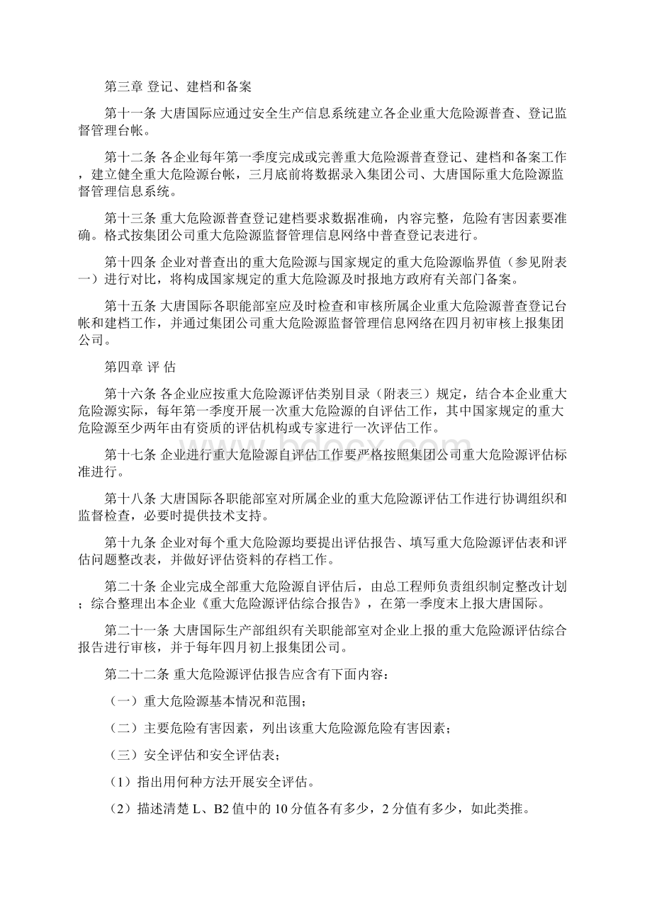 大唐国际重大危险源安全监督管理规定.docx_第3页