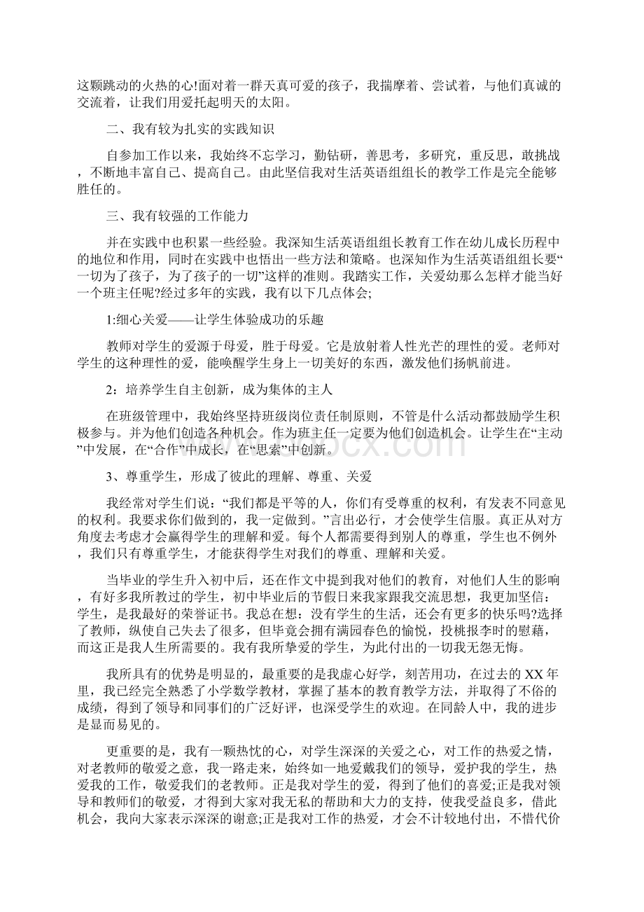 关于教师岗位竞聘演讲稿汇总7篇.docx_第2页