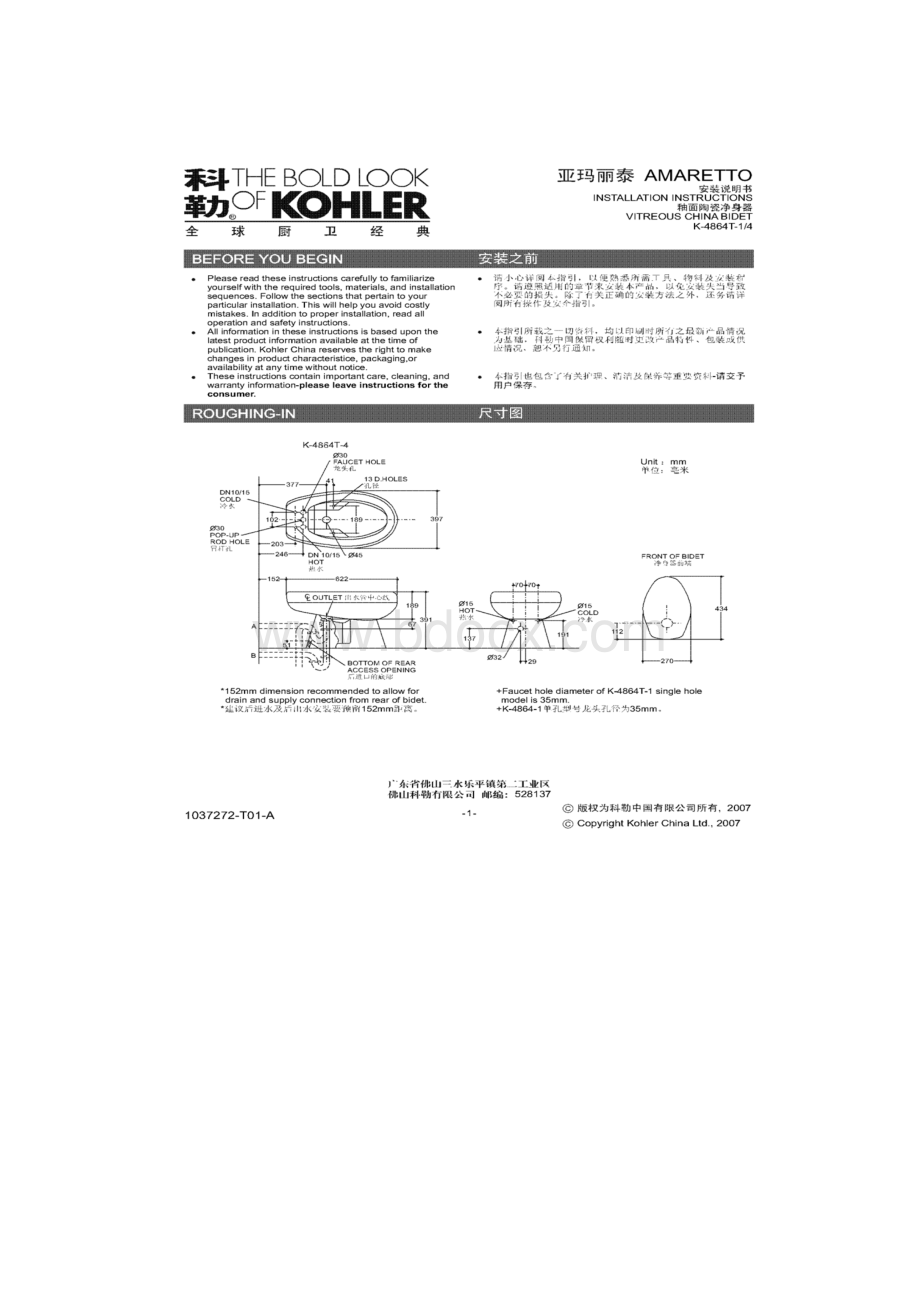 西安洁具安装技术交底1Word格式文档下载.docx_第3页