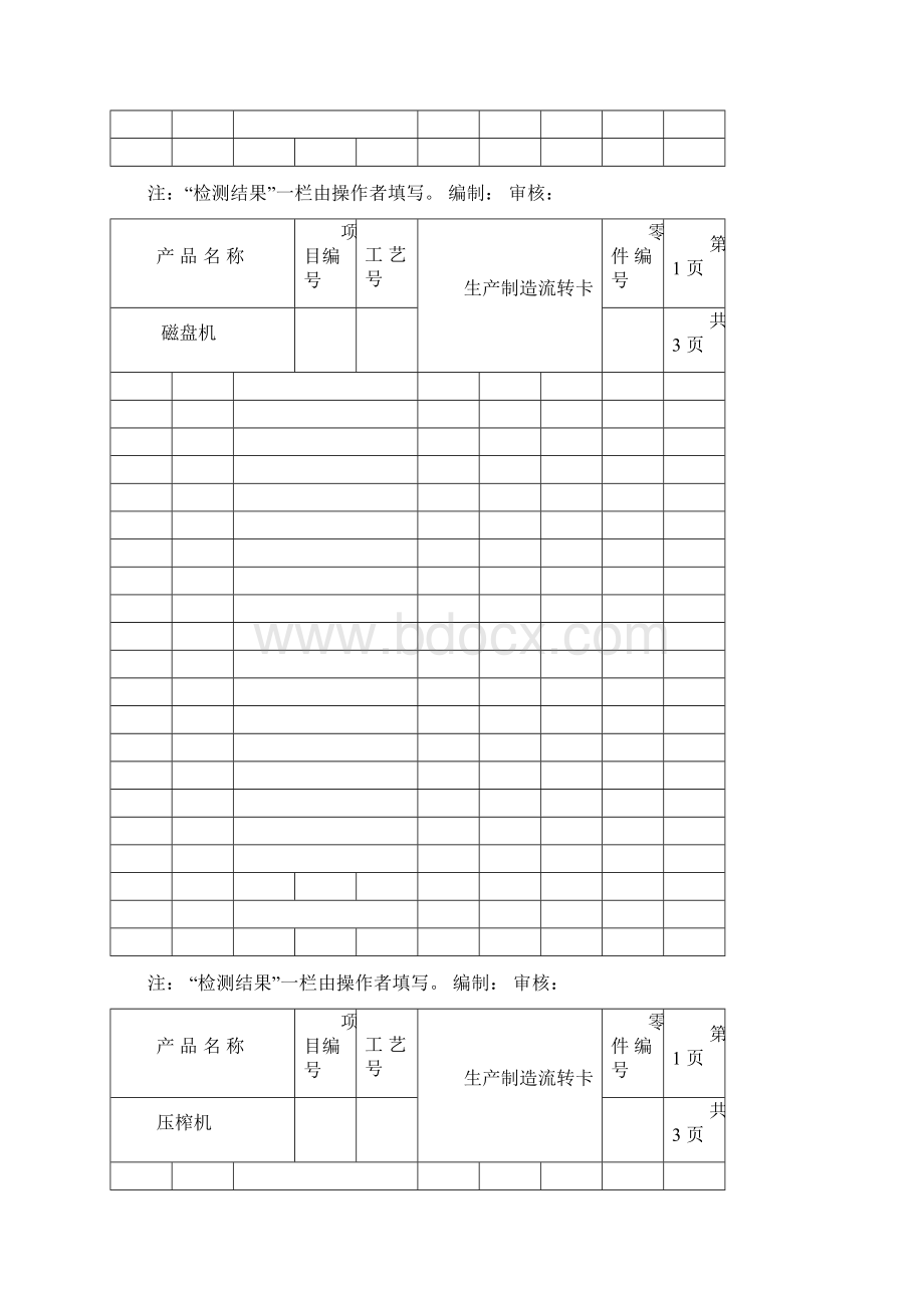 生产工序流转卡Word文档下载推荐.docx_第2页