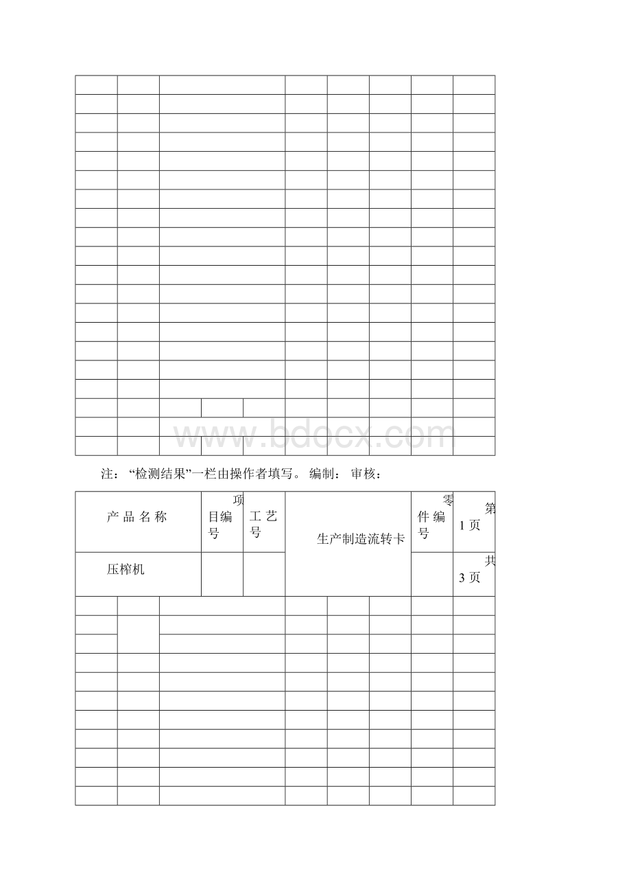 生产工序流转卡Word文档下载推荐.docx_第3页