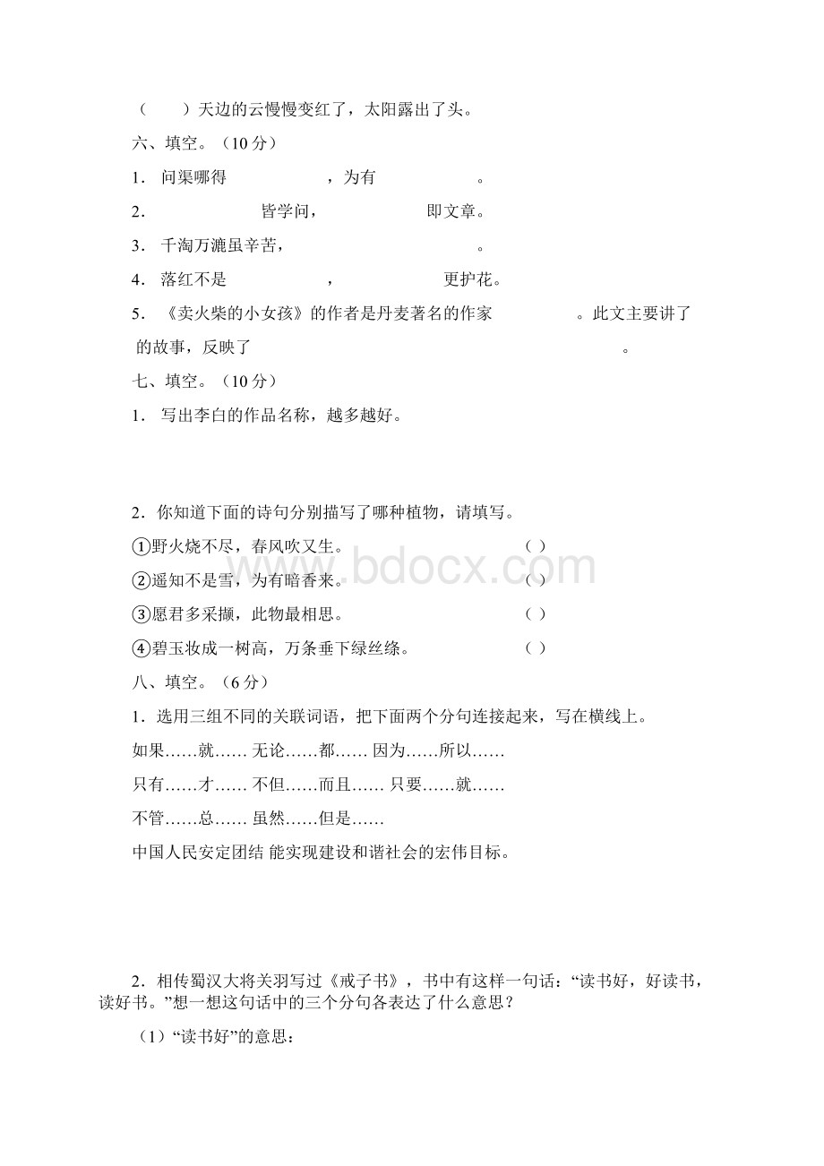 第五单元测试题A卷.docx_第2页