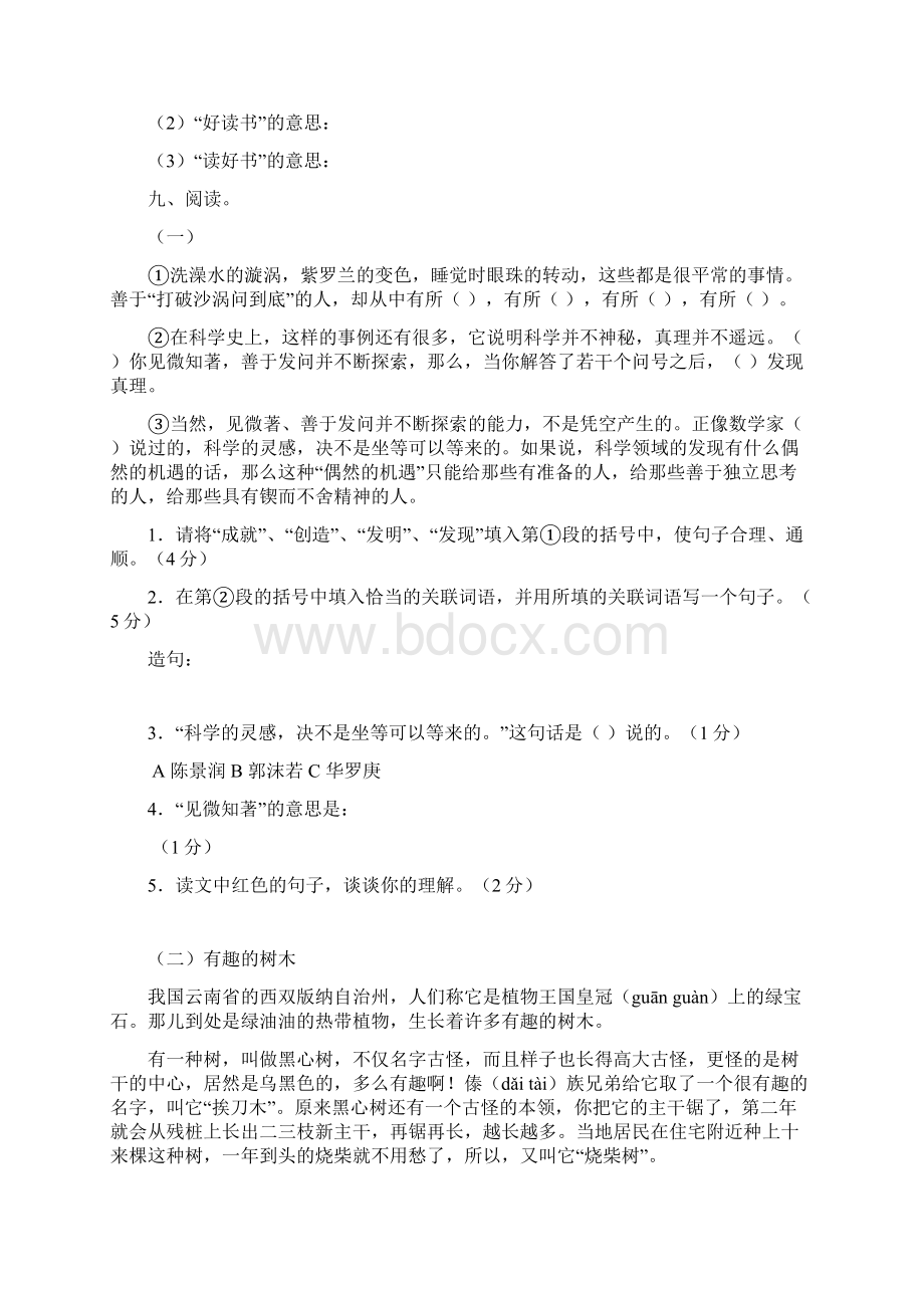 第五单元测试题A卷.docx_第3页