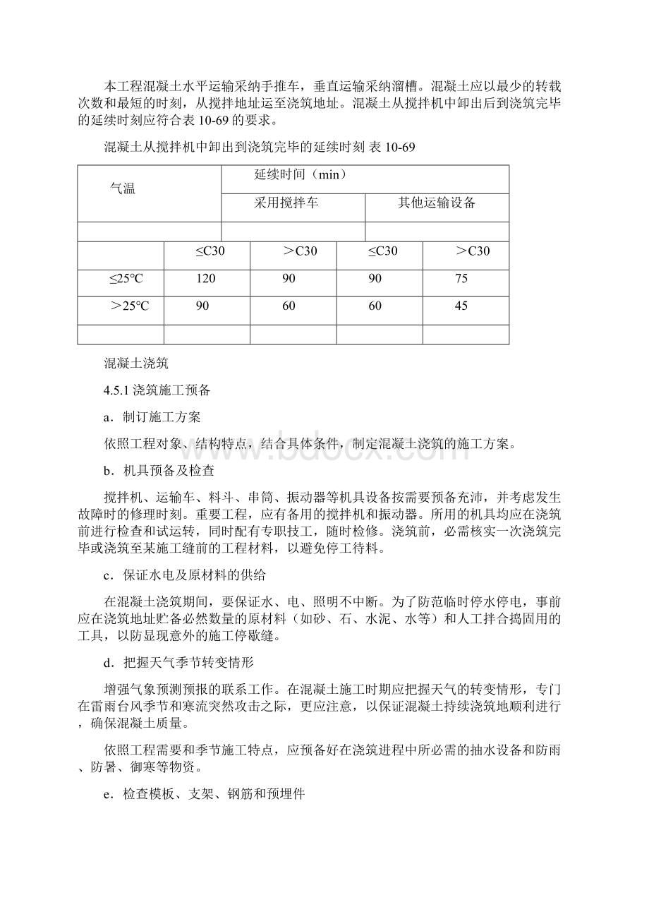 生态护坡工程施工方案.docx_第3页