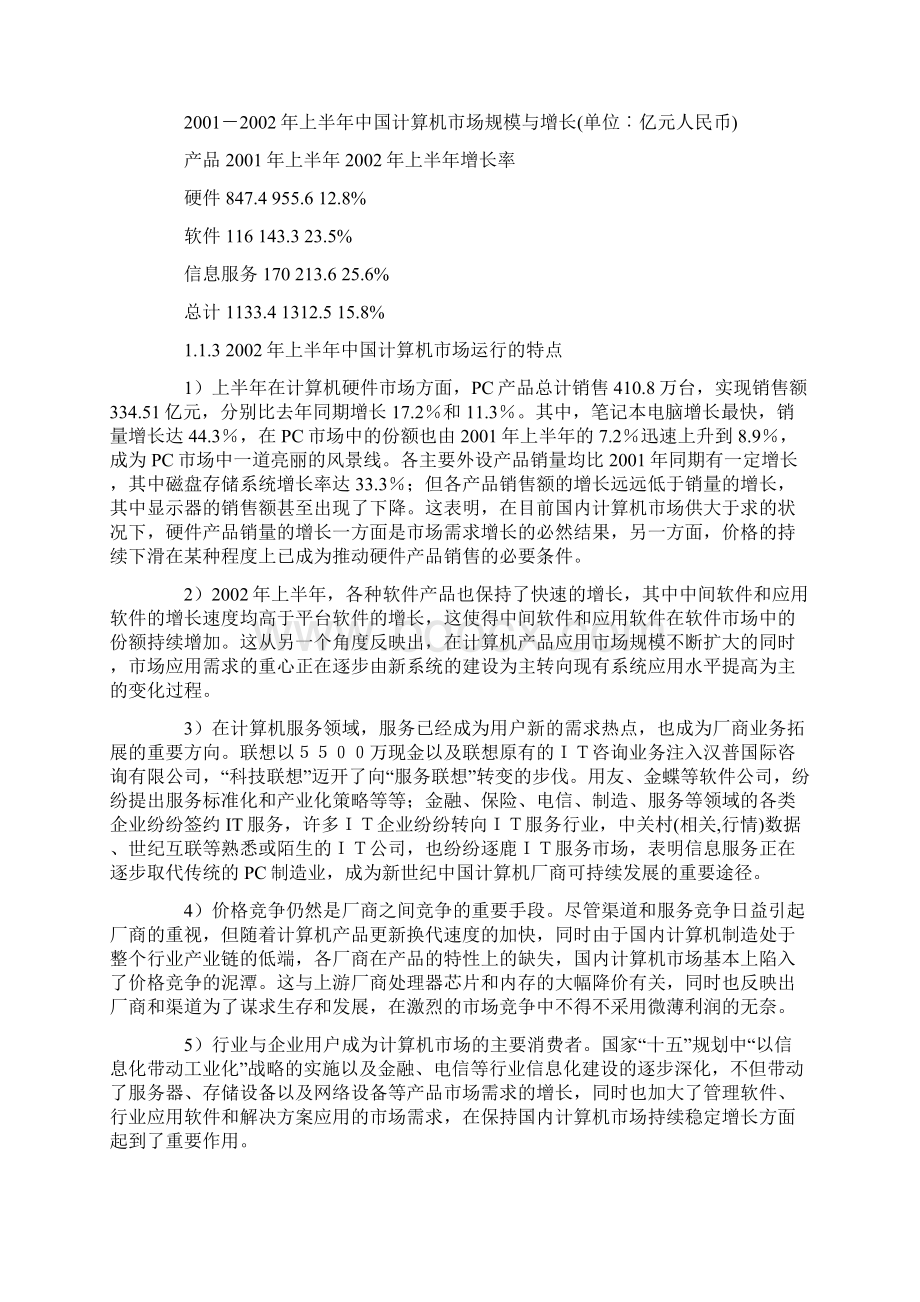 计算机行业分析.docx_第3页