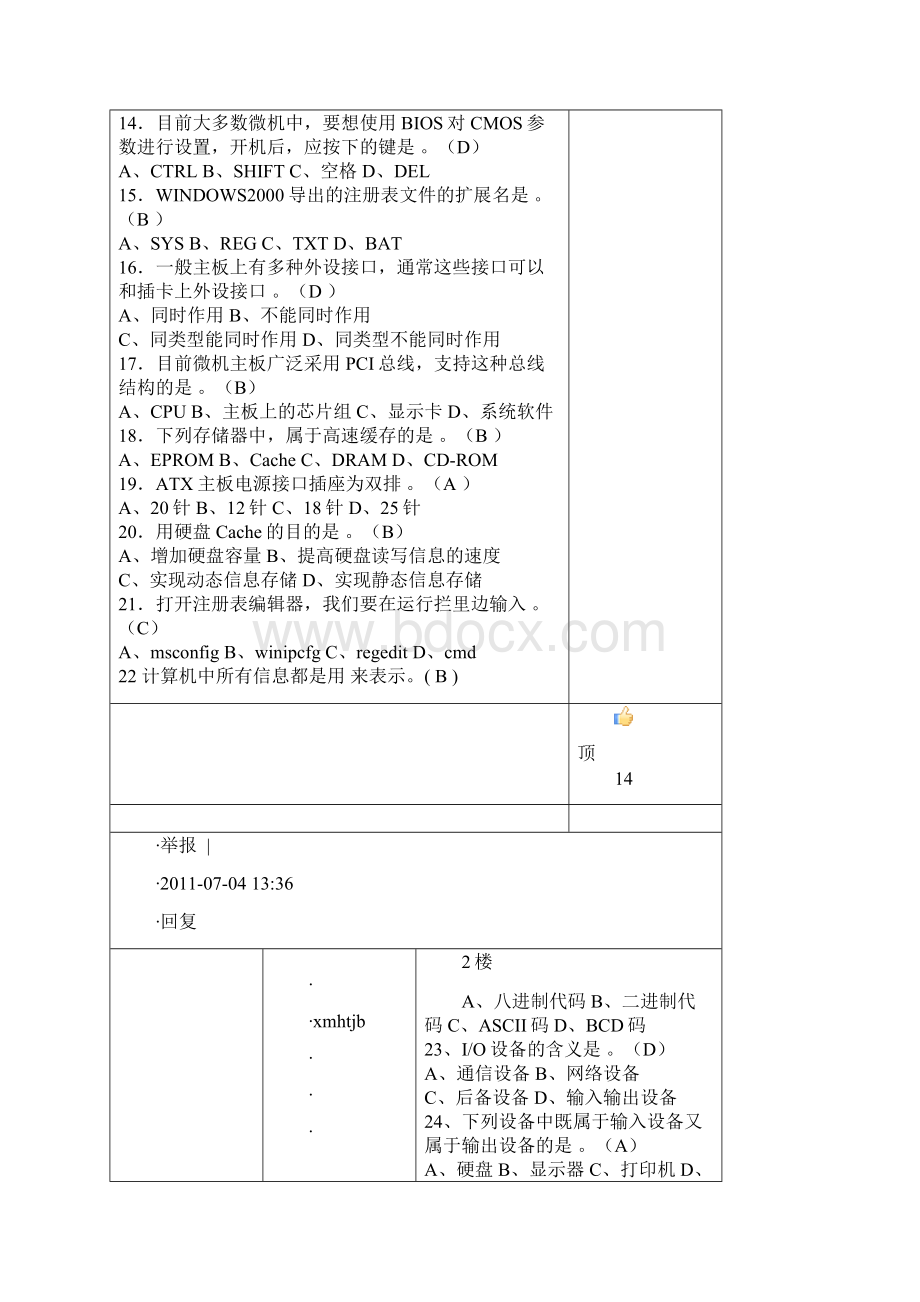 有关计算机的知识.docx_第2页