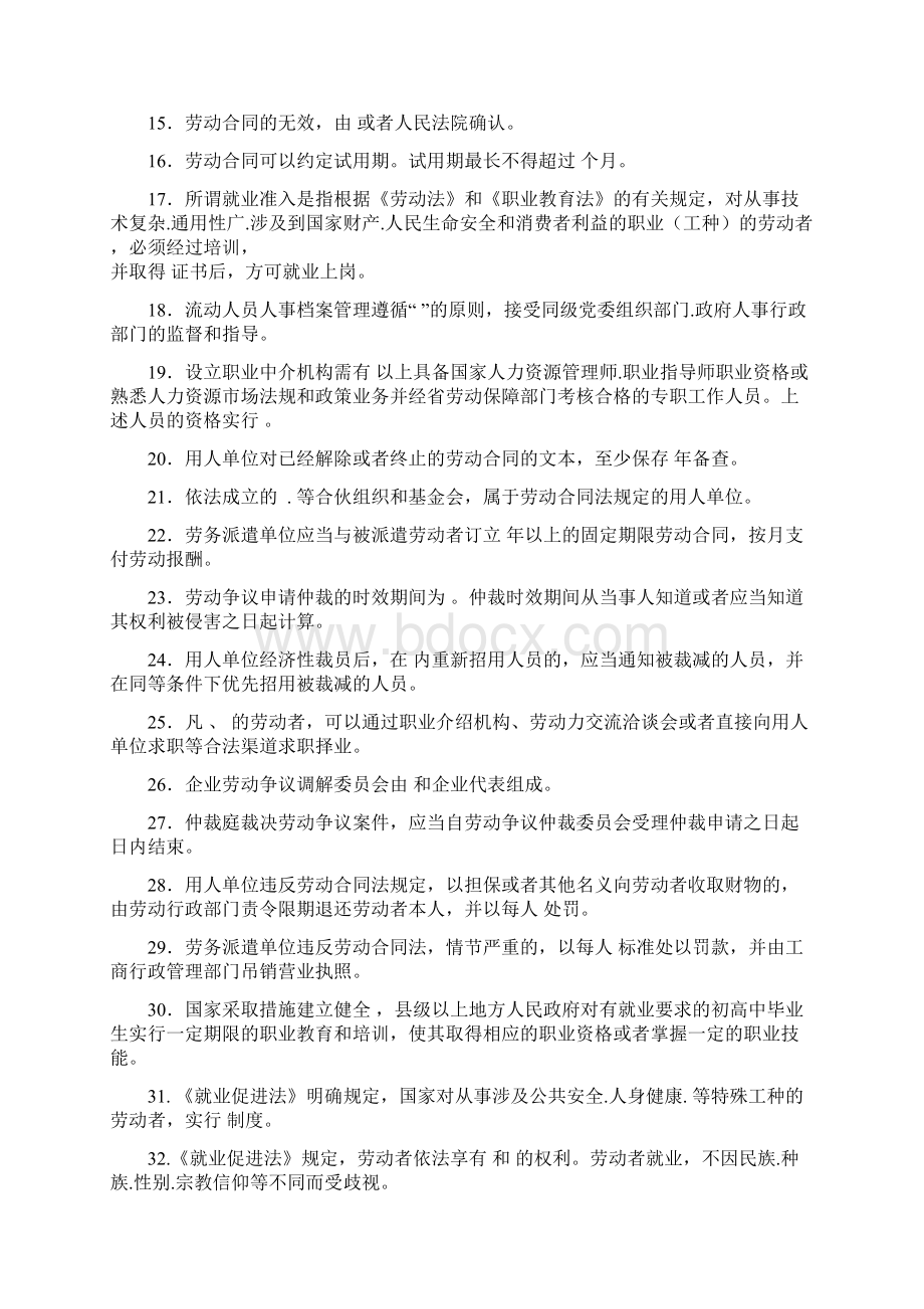 江苏省人力资源服务从业人员资格考核部分复习资料doc.docx_第2页