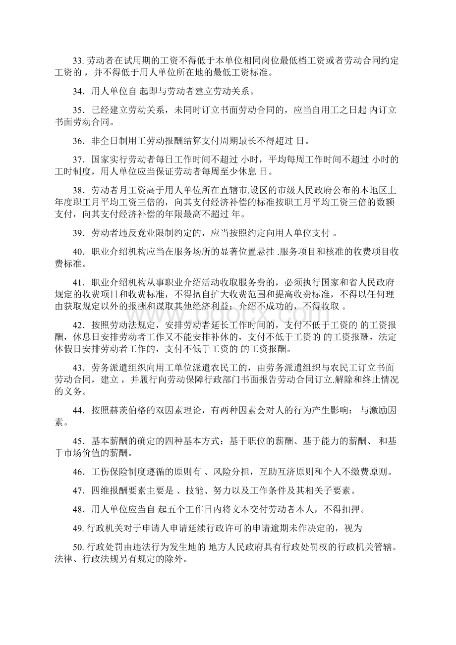 江苏省人力资源服务从业人员资格考核部分复习资料doc.docx_第3页