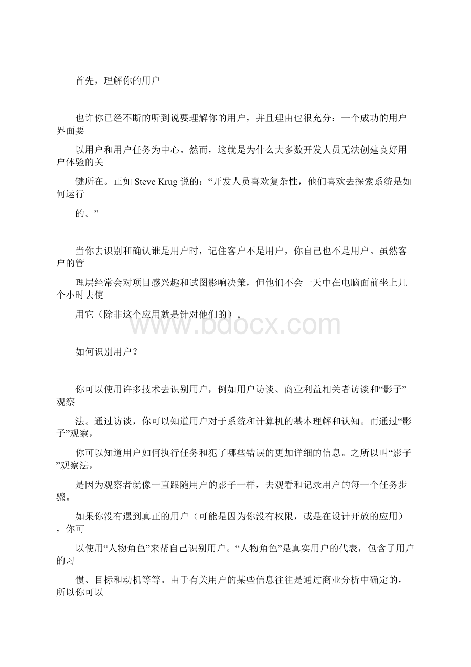 为商业Web应用设计用户界面.docx_第3页